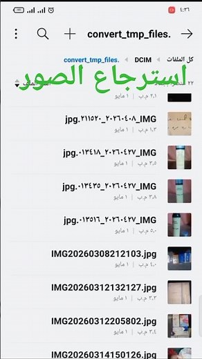 استرجاع الصور والفيديوهات المحذوفة /بدون برامج 2026/ الفيديو كامل #sorts #الصور_المحزوفة
