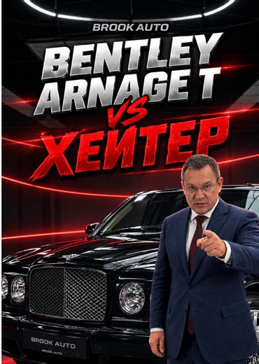 Bentley Arnage T vs хейтер! | bentley arnage