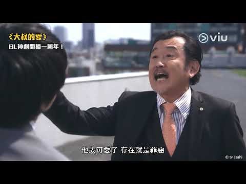 【《大叔的愛》開播一周年🎉】