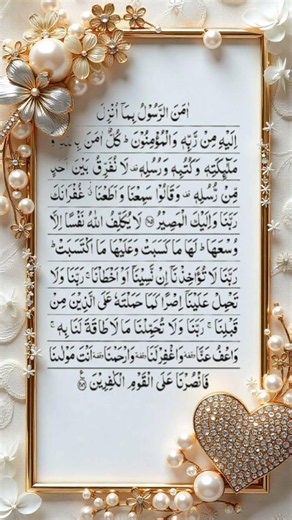 surah Al Baqarah beautiful ayats. #quran #surah #shorts #albaqarah