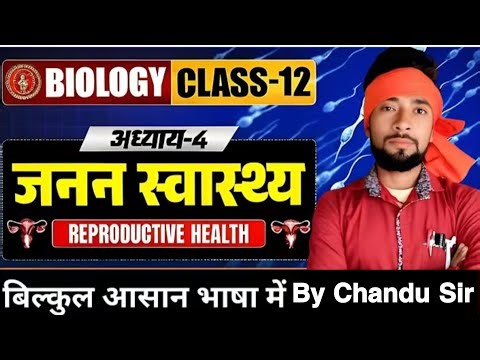 🔴 Live | Class 12 Biology Chapter 4 Objective Questions | Reproductive Health | NCERT Revision 2025