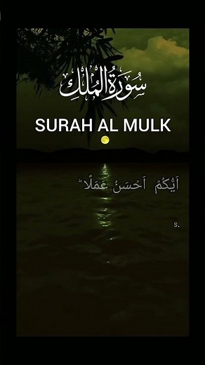 Surah Al- Mulk Full || with Arabic text (HD) | سورة الملك | Beautiful recitation