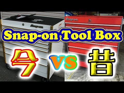 今と昔の比較！スナップオン ツールキャビネット KRL756 snap-onの魅力 工具箱 ロックンロール Tool box tour