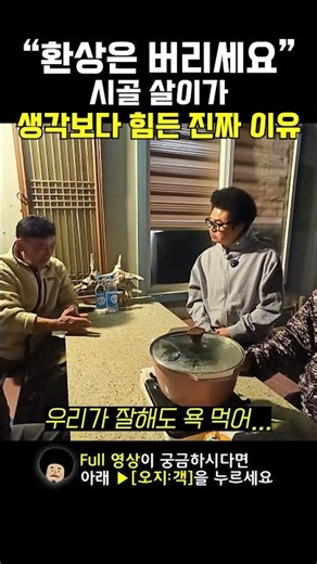 시골 내려가면 행복할 것 같죠? 90%가 후회하는 진짜 이유 #shorts #윤택tv #나는자연인이다 #오지객 #여행 #일본 #대마도 #진도 #낚시 #섬트레킹