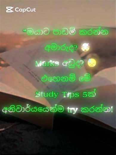 🔥study tips 5ක් 💯#education #status #srilanka #students #study #studytips #motivation #sinhala