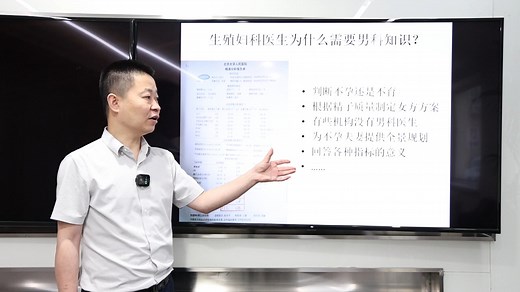 授课视频分享之生殖男科要点（一）