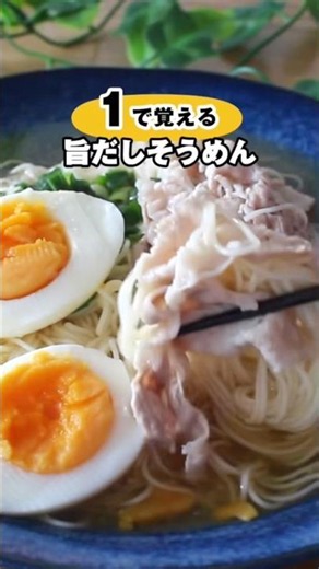 Upgrade your mentsuyu for the ultimate umami somen noodles #somenrecipe #easyrecipe #quickrecipe
