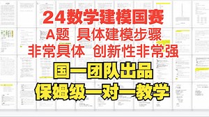 2024数学建模国赛A题【思路 代码 论文】全保姆教程