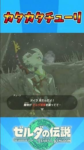 カタカタチューリ耐久 #ゼルダの伝説 #バグ #ティアキン