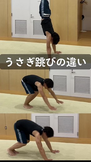 うさぎ跳び上達法と身体の使い方