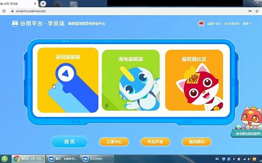 编程猫-谷雨登录使用方法