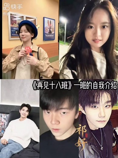 再见十八班角色介绍