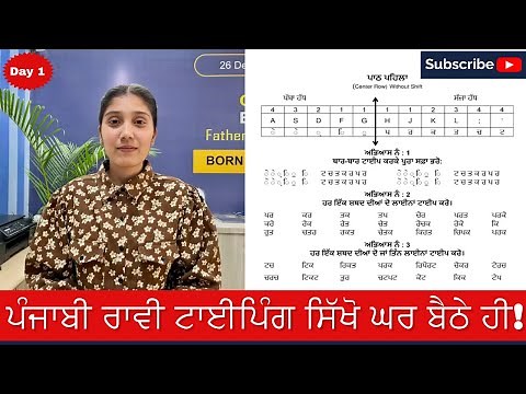 How to start Punjabi (Raavi Font) Typing at Home | Raavi Typing | First Day | First Lesson