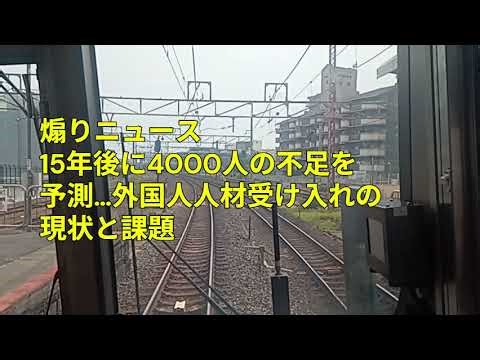 移民推進記事か? 5年後に3000人、15年後に4000人の不足を予測…外国人人材受け入れの現状と課題
