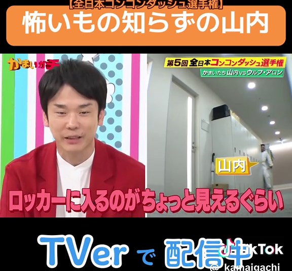 第5回全日本コンコンダッシュ選手権: 山内の大胆な柔道着逃げ＋ロッカー作戦にウルフ・アロンが警戒？