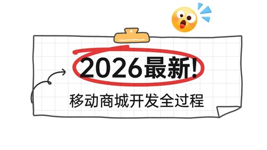【2小时搞定】webApp开发全过程（前端开发/项目实战/高薪就业/毕业设计/前端面试/AI/接单）