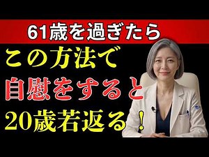 60歳から急増する前立腺のサイン｜夜間頻尿・尿の勢い低下を防ぐ毎日の習慣9選【医師が解説】