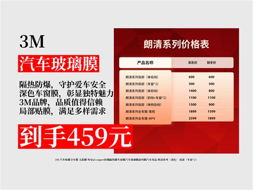 【汽车玻璃膜推荐】惊！3M汽车朗清系列深色车窗膜，全车膜仅需459元！防爆隔热超好用，爱车必备神器，速来种草！汽车贴膜 埃安ut贴膜 太阳膜