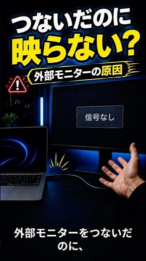PCモニター環境の作り方｜接続前チェック編