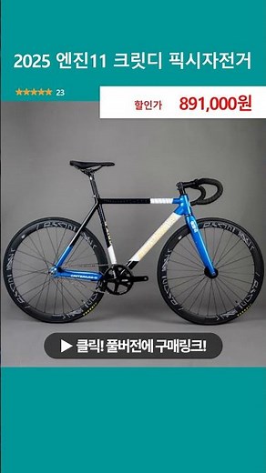 2025 Engine11 Crit-D Fixed Gear Bike 56cm Blue Skin