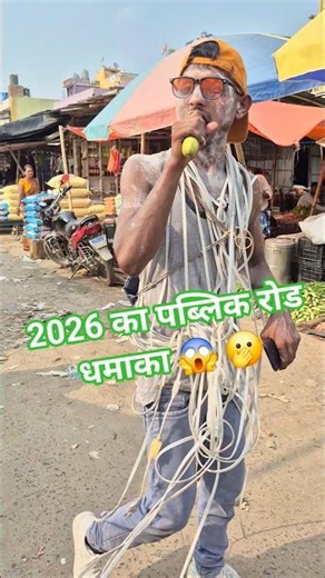 2026 का पब्लिक रोड धमाका 😱 🫢 #publicreaction #funny #comedy #publicfunny #danceo