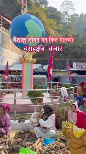 Busy Barahkshetra Bazar #barahakshetra #baraha #barah #market #nepalifolksongs #sakranti #nepalisong