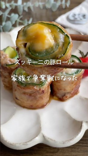 【ズッキーニの豚ロール】 #簡単レシピ #food #mealprep #料理 #おうちごはん #おつまみ #japanesefood #自炊 #recipe
