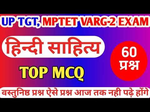 हिंदी साहित्य प्रैक्टिस | Hindi practice set | Hindi sahitya ka itihas TGT PGT | MP TET