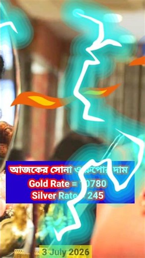 Gold Rate Today 08 JULY 2026 | ajke sonar dam koto kolkata | Sonar dam #goldprice