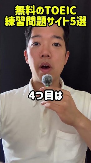 無料のTOEIC練習問題サイト5選