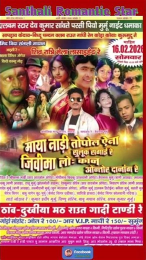 ठांव :- दुखीया मठ राउद गादी टाण्डी रे माहित 16/02/2026 राहला रीमिल ओपेरा