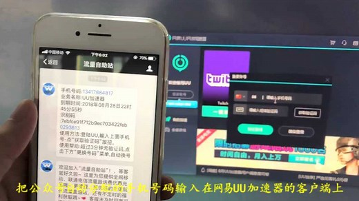 网易UU加速器取码教程