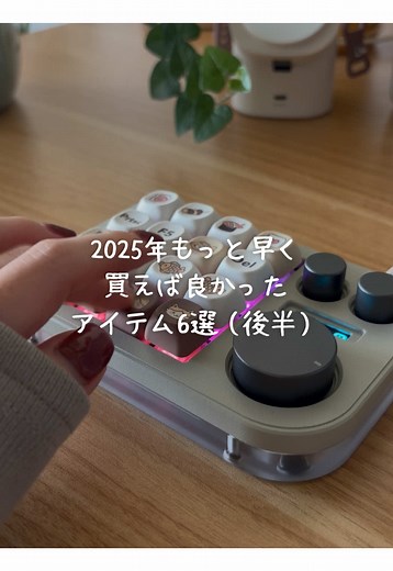 便利な片手デバイスと植物育成ガジェット
