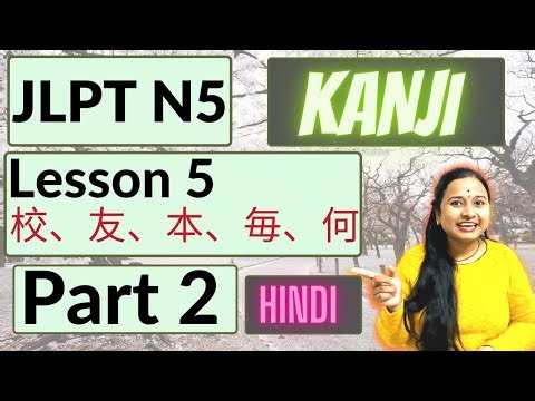 JLPT N5 Kanji | Lesson 5 Part 2 | Learn Japanese in Hindi | #japanesewithpunam