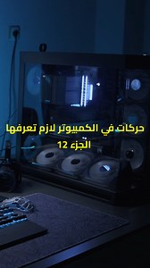 🧠 حركة في الكمبيوتر الجزء 12 | افحص الرام بسهولة 💻 #technology #tech #pc #computer #windows #hardware #ram #memory #reels #reelsinstagram check ram for errors windows windows memory diagnostic tool mdsched exe command test ram windows ram problems windows memory diagnostic windows 10 11 pc ram troubleshooting computer memory test fix random crashes pc hardware diagnostic windows | 3TTIA TECH