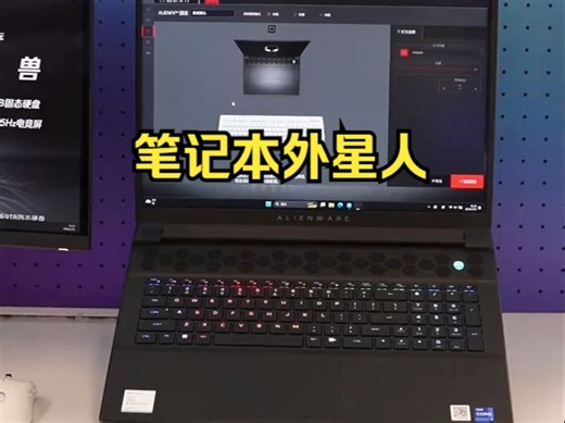 ALIENWARE笔记本外星人新品发布 m18 R2 —— 性能爆棚