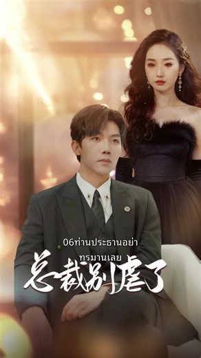 ตอนที่ 6