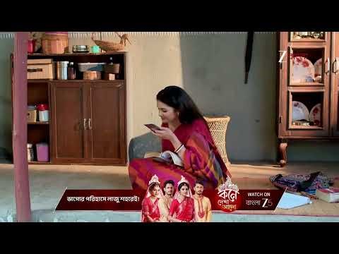 Kone Dekhaa Alo | অনুভবকে ধরতে অভিনব প্ল্যান লাজুর !