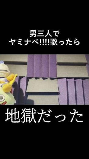 YAMINABE!!!!(A cappella) Seijin Dansei 3ningumi #Short