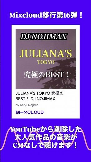 #ジュリアナ #ジュリアナ東京 #ジュリテク #テクノ #ディスコ #90s #バブル