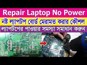 How to Repair Laptop Motherboard no power | Bangla