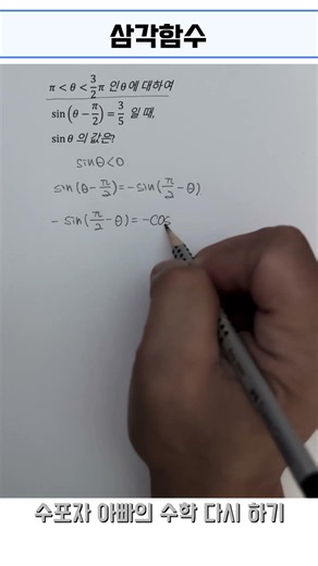 삼각함수 문제 풀어보기 ✏️ #수학공부 #maths #공부잘하는방법 #같이공부해요 #학습지 #수능 #상위권수학 #mathematics #삼각함수