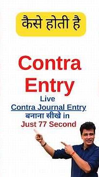 Contra Entries कैसे होती है in Banking Journal Entry Accounting👩‍🎓 #accounting #contraentry #banking