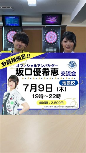 7月の坂口優希恵OAイベント #ダーツ#shorts