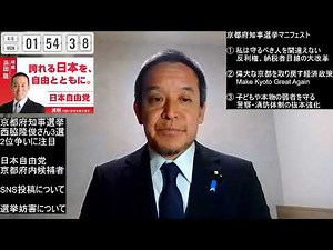 Kyoto Prefectural Governor Election: I lost, coming in second place. Thank you everyone! April 5,...