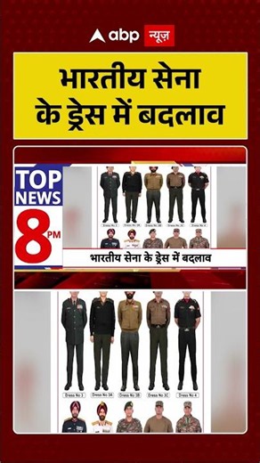 Indian Army Uniform Change : भारतीय सेना के ड्रेस में बदलाव | #ytshorts #indianarmy #viral #army