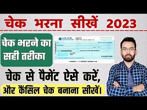 चेक भरना सीखें 2023 | How To Fill A Cheque