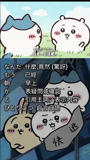 ちいかわ - ひとりごつ 歌詞文法
