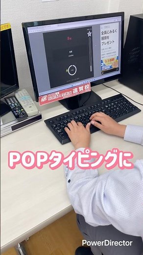 【POPタイピング】はじめの20秒に全集中！