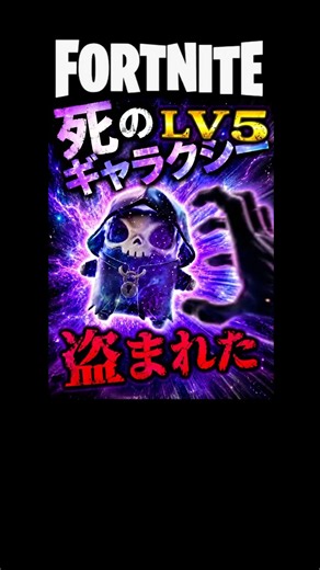 窃盗事件【Fortnite】#フォートナイト精霊 #フォトナ精霊 #ギャラクシー #死の精霊 #fortnite #ふぉーとないと